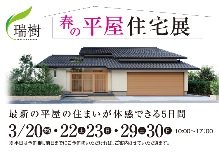 玉家建設
